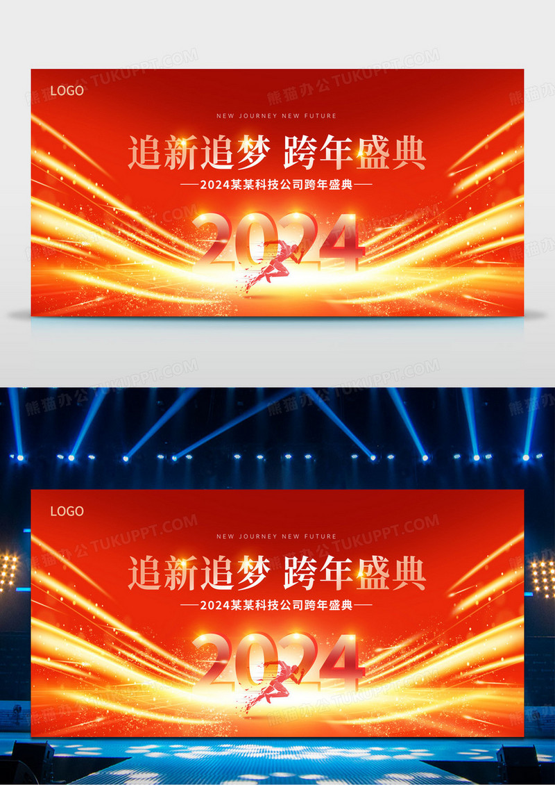 红色大气跨越2024龙年企业年会跨年展板2024跨年