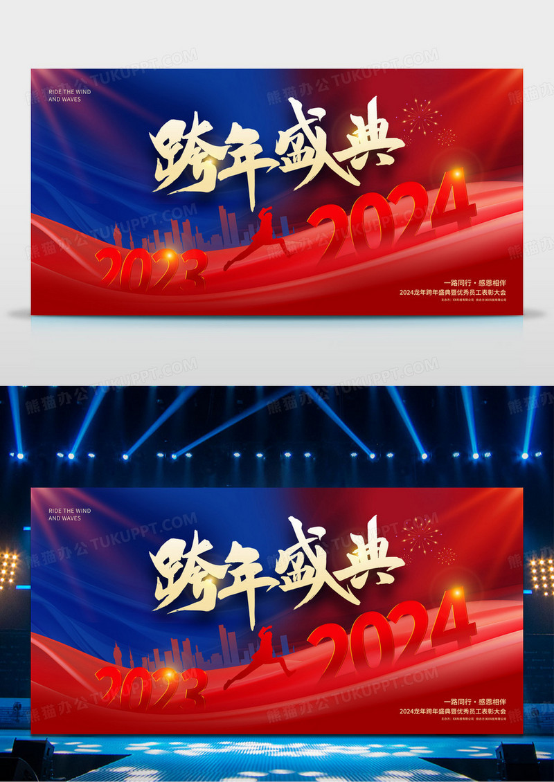 蓝色大气跨越2024龙年企业年会跨年展板2024跨年