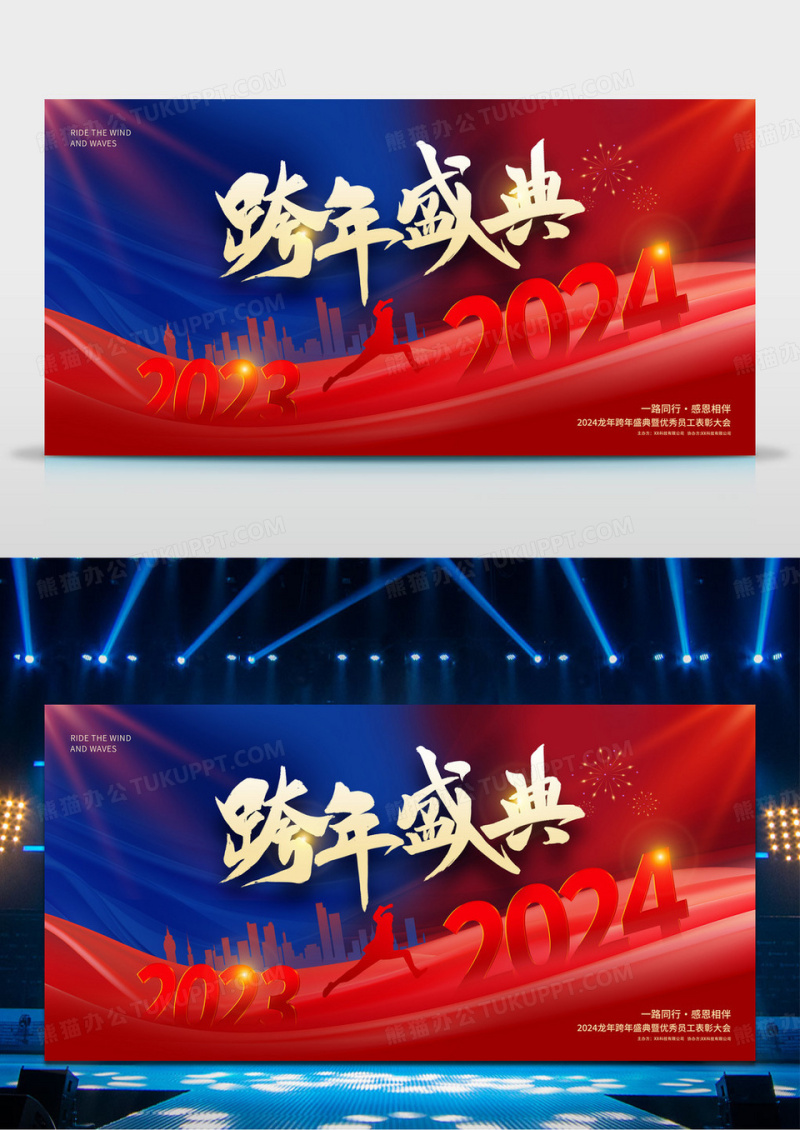 蓝色大气跨越2024龙年企业年会跨年展板2024跨年
