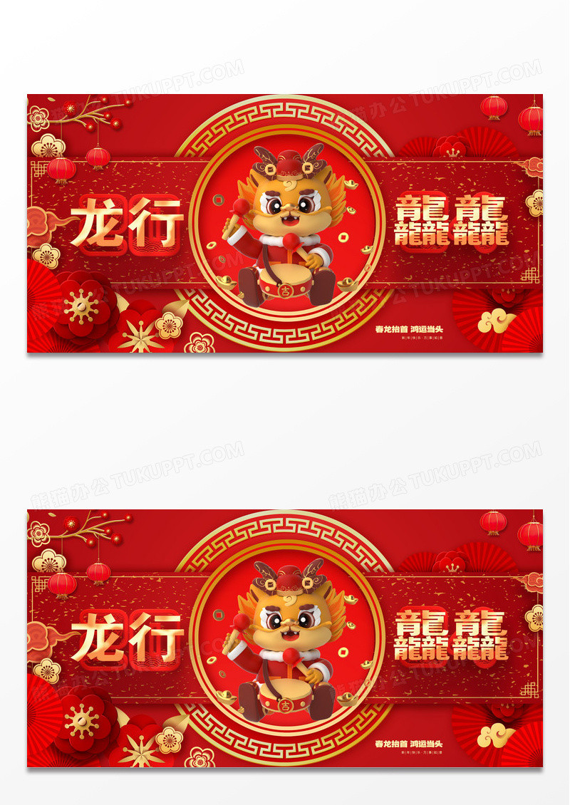 中国风龙行龘龘2024龙年新年春节展板