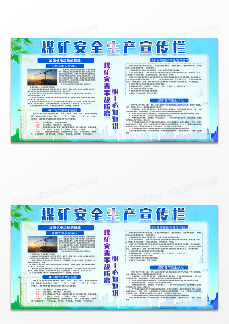 渐变煤矿安全生产展板宣传栏
