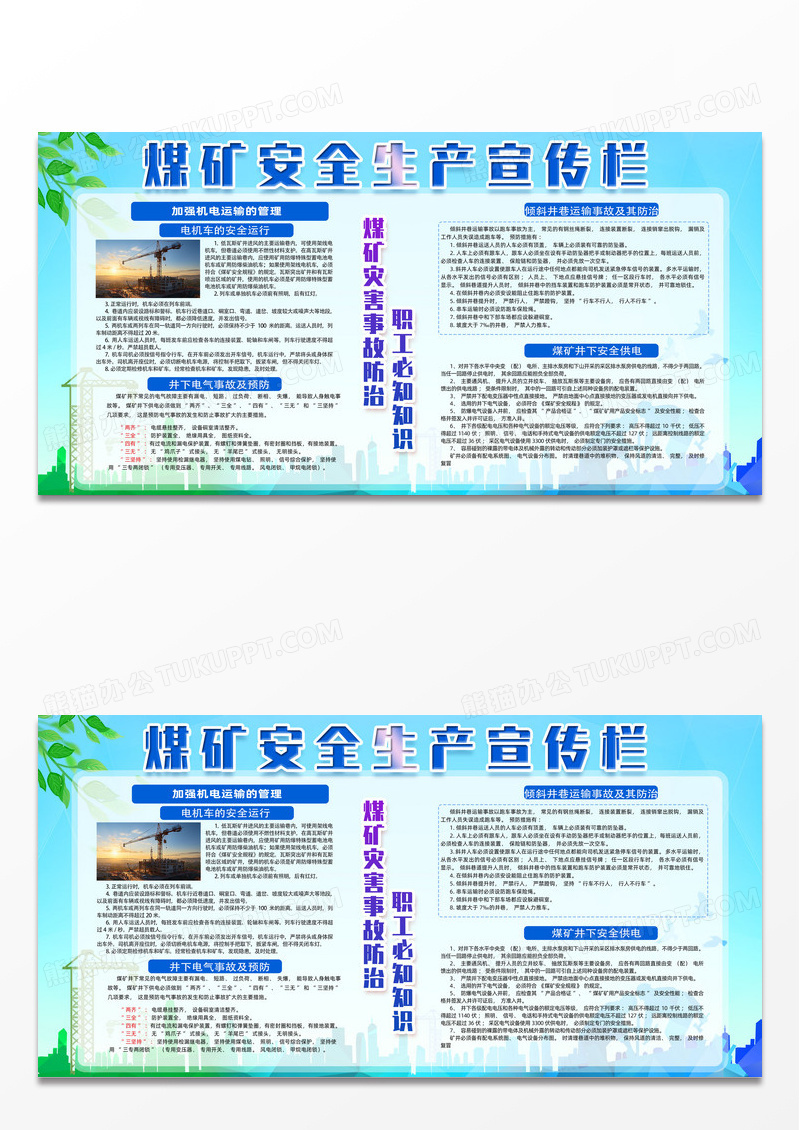 渐变煤矿安全生产展板宣传栏