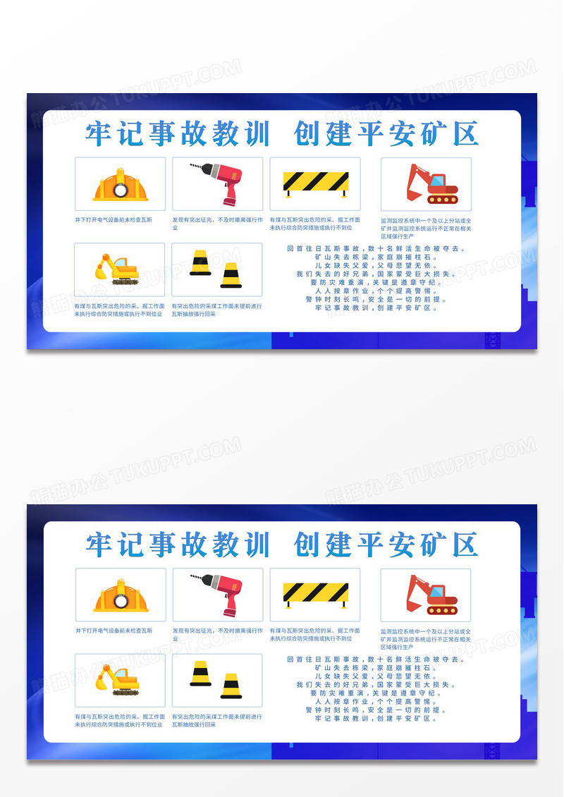简约煤矿安全生产文案宣传栏