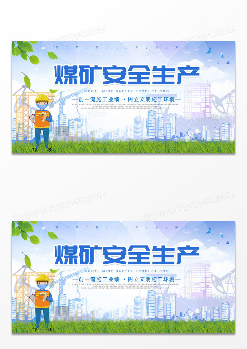 渐变煤矿安全生产展板