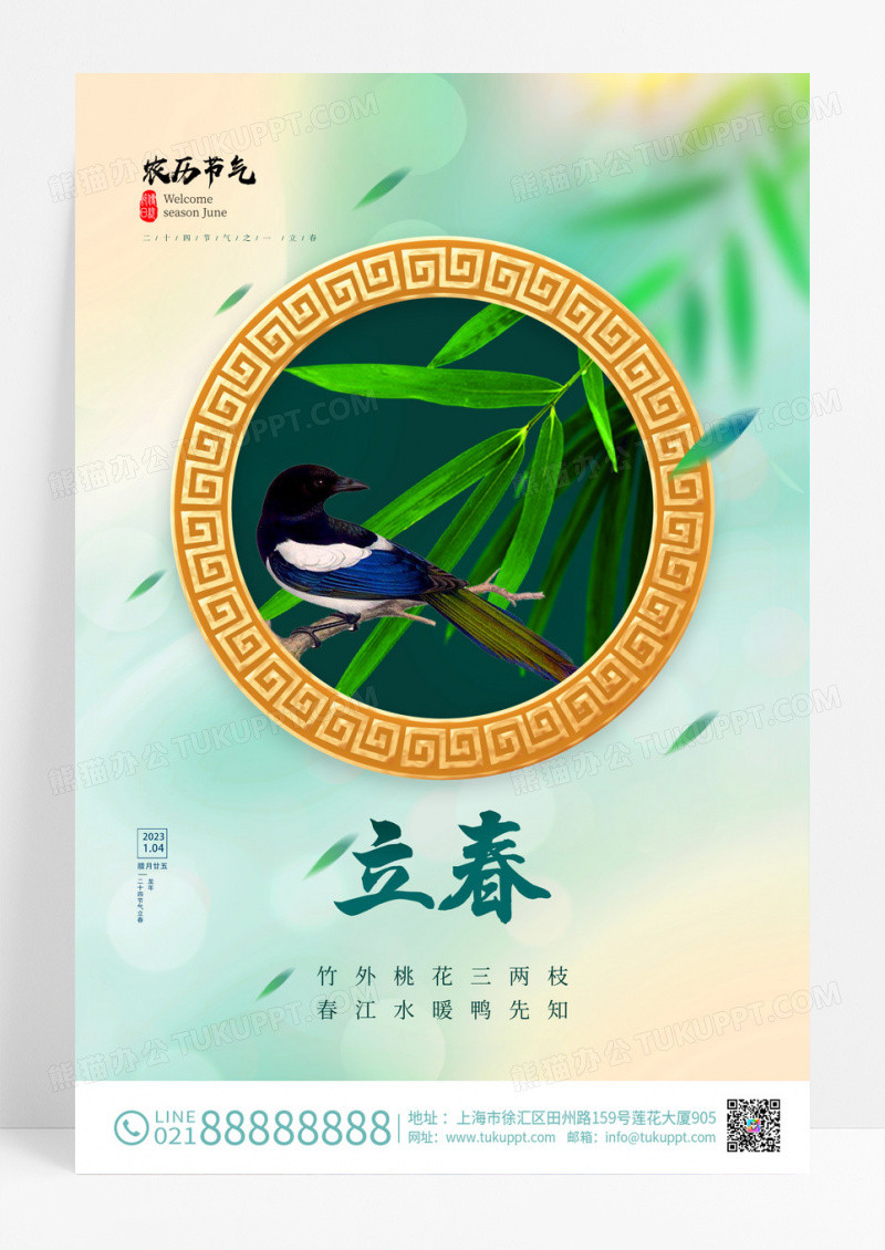 绿色水彩创意中国风二十四节气立春海报节日立春节日