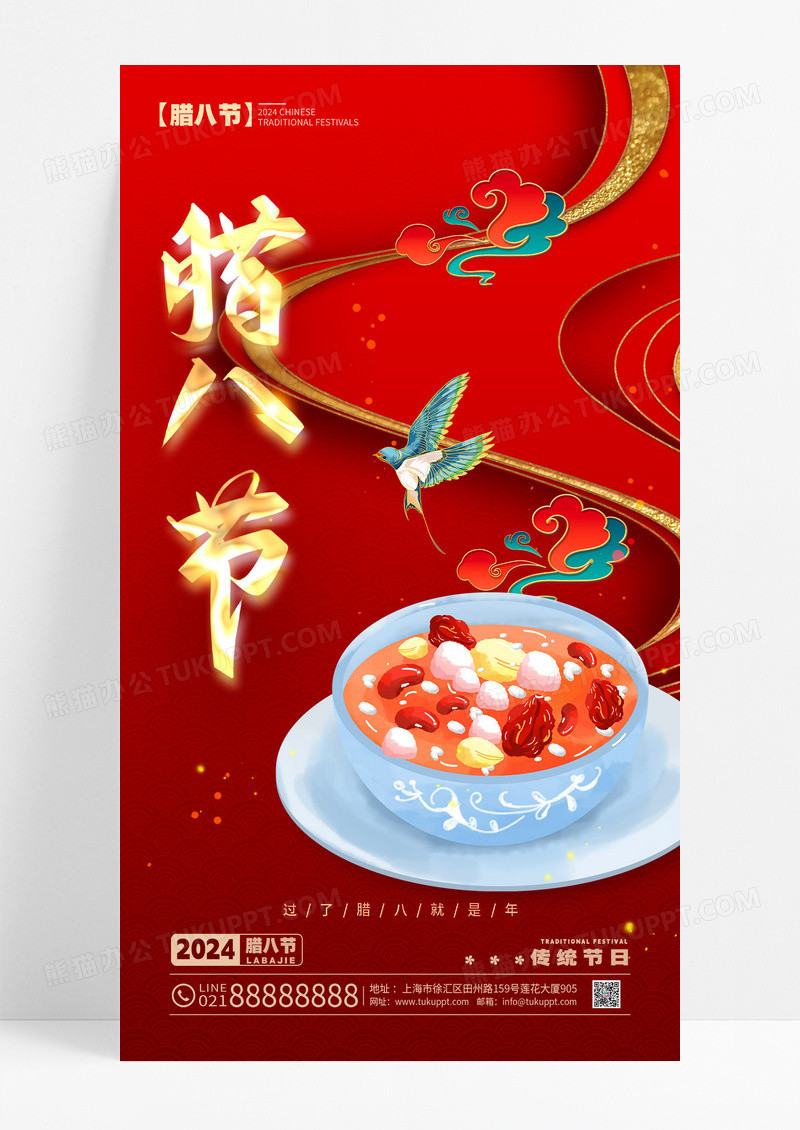 剪纸风格红色腊八节腊八节宣传海报腊八节手机宣传海报