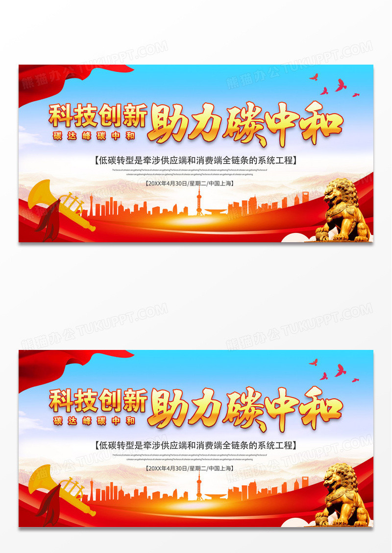 党建简约助力碳中和展板海报