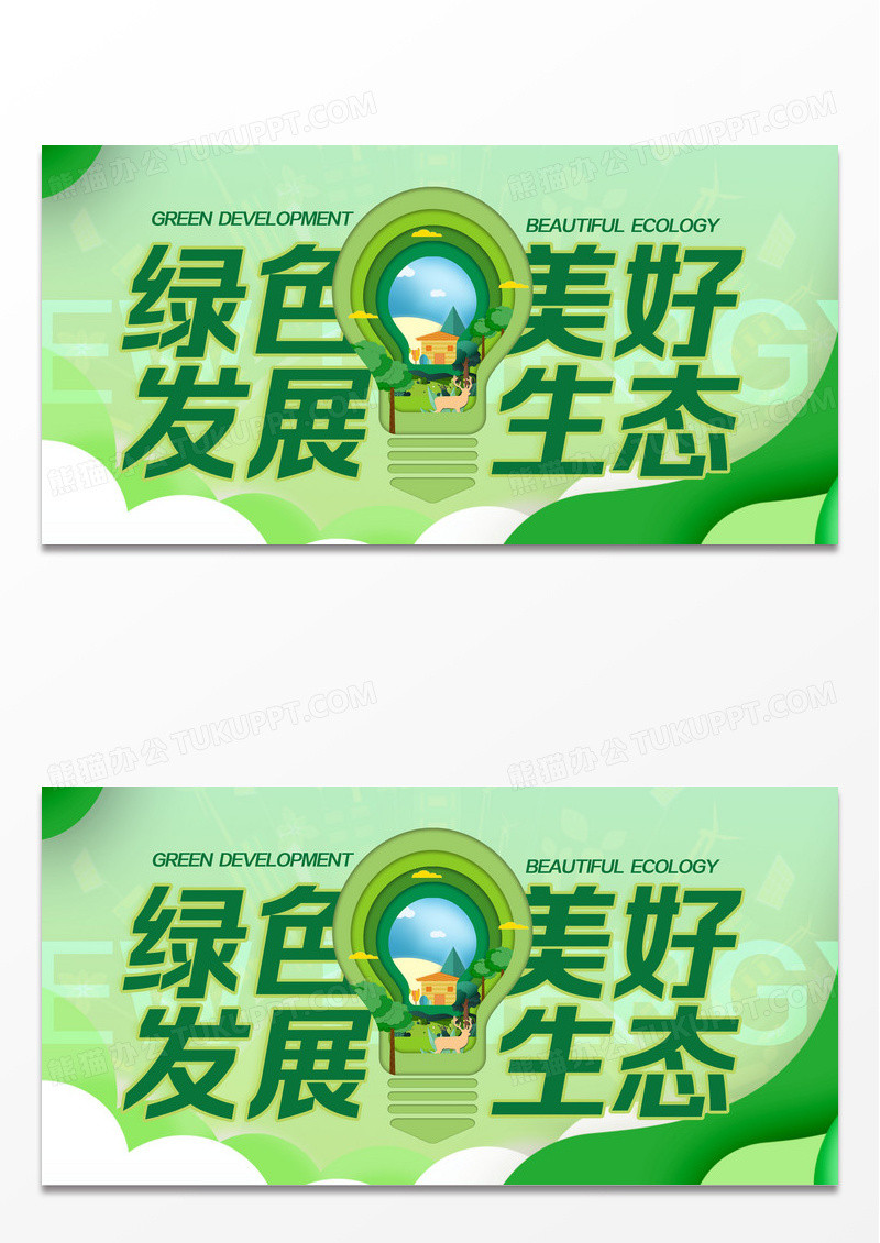 光伏科技能源创新展会展板