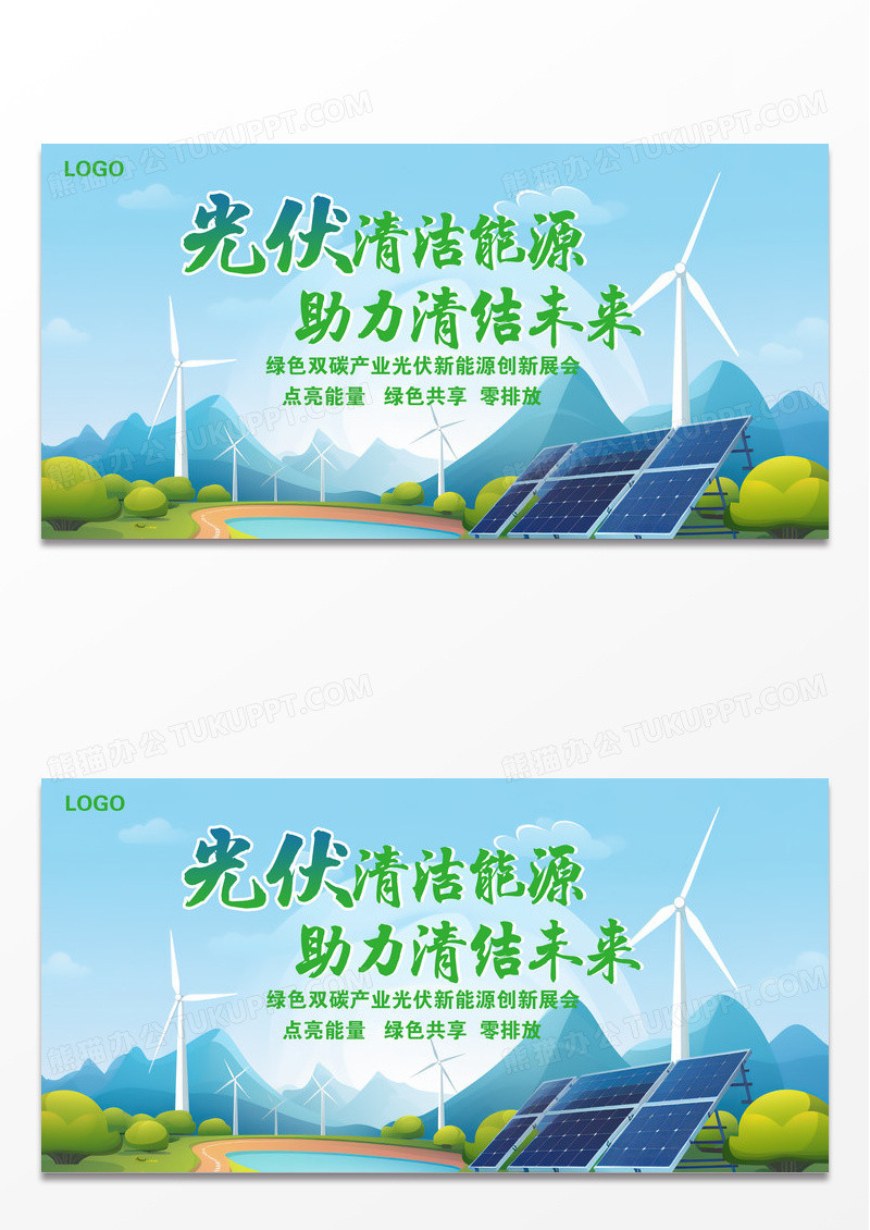 光伏科技能源创新展会展板
