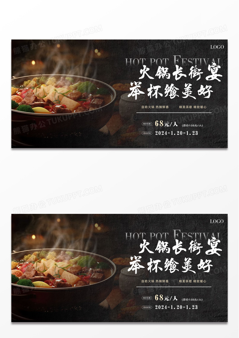 火锅促销海报火锅宣传促销