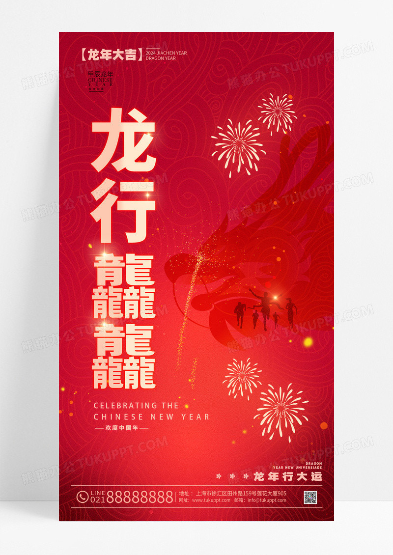 简约风格红色龙行龘龘龙年新年宣传海报龙年新年手机宣传海报