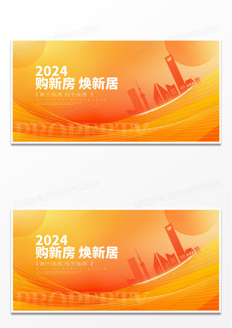 橙色大气2024龙年新年地产展板设计