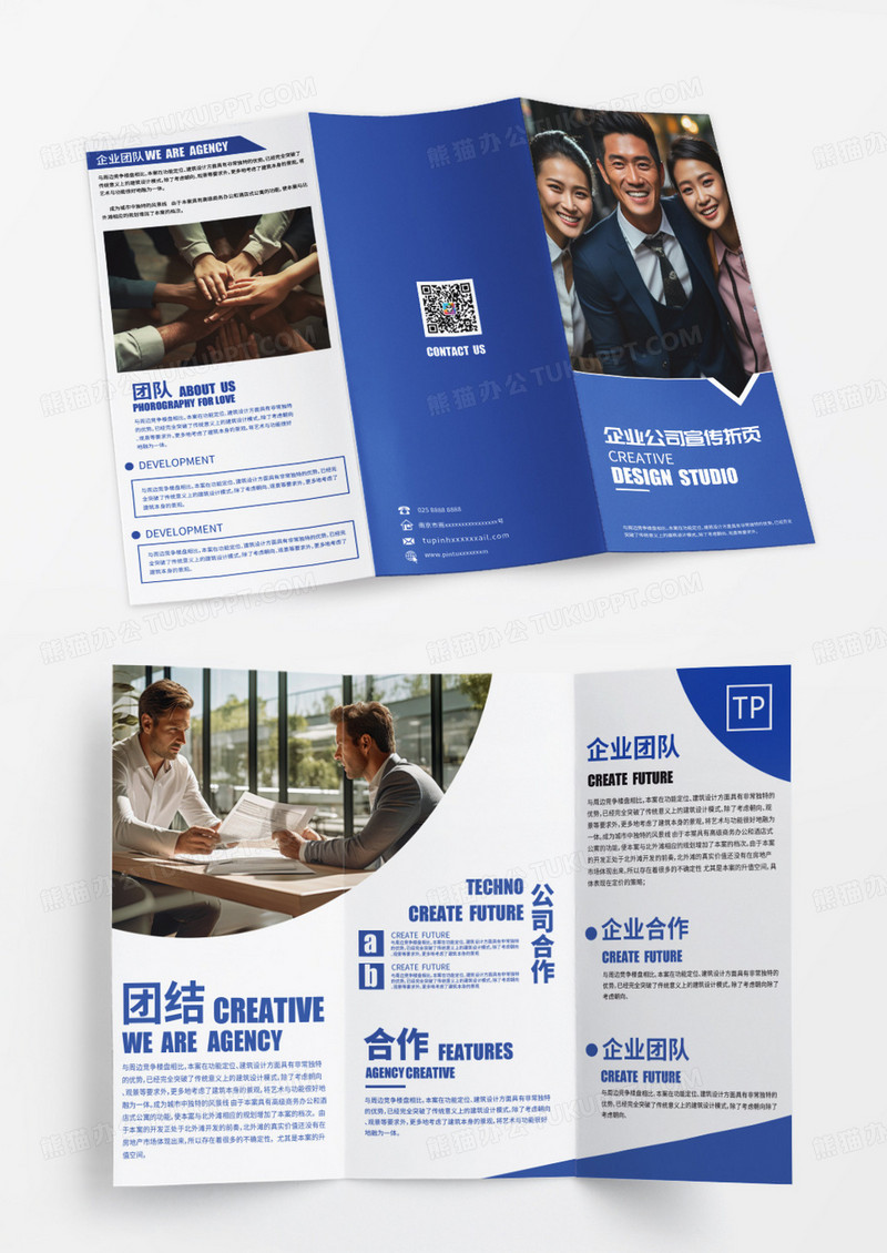 蓝色简约企业宣传团队介绍成员三折页