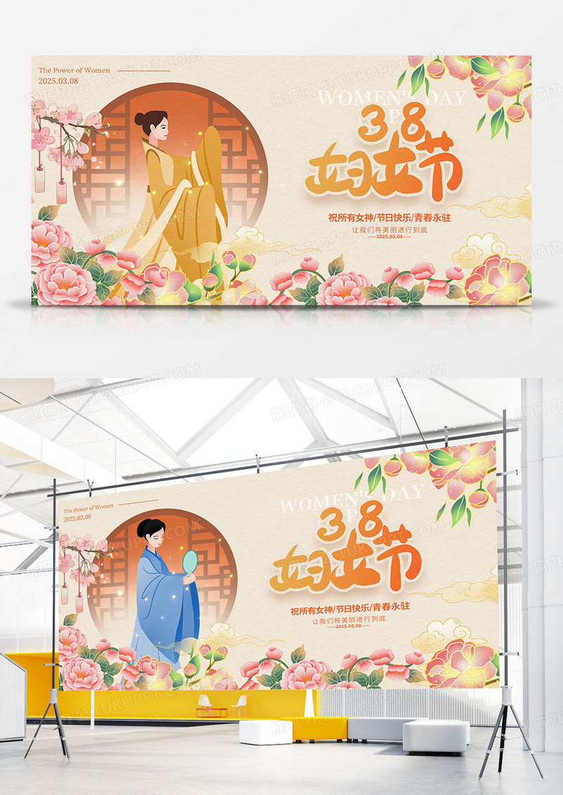 新中式妇女节宣传展板设计三八38妇女节