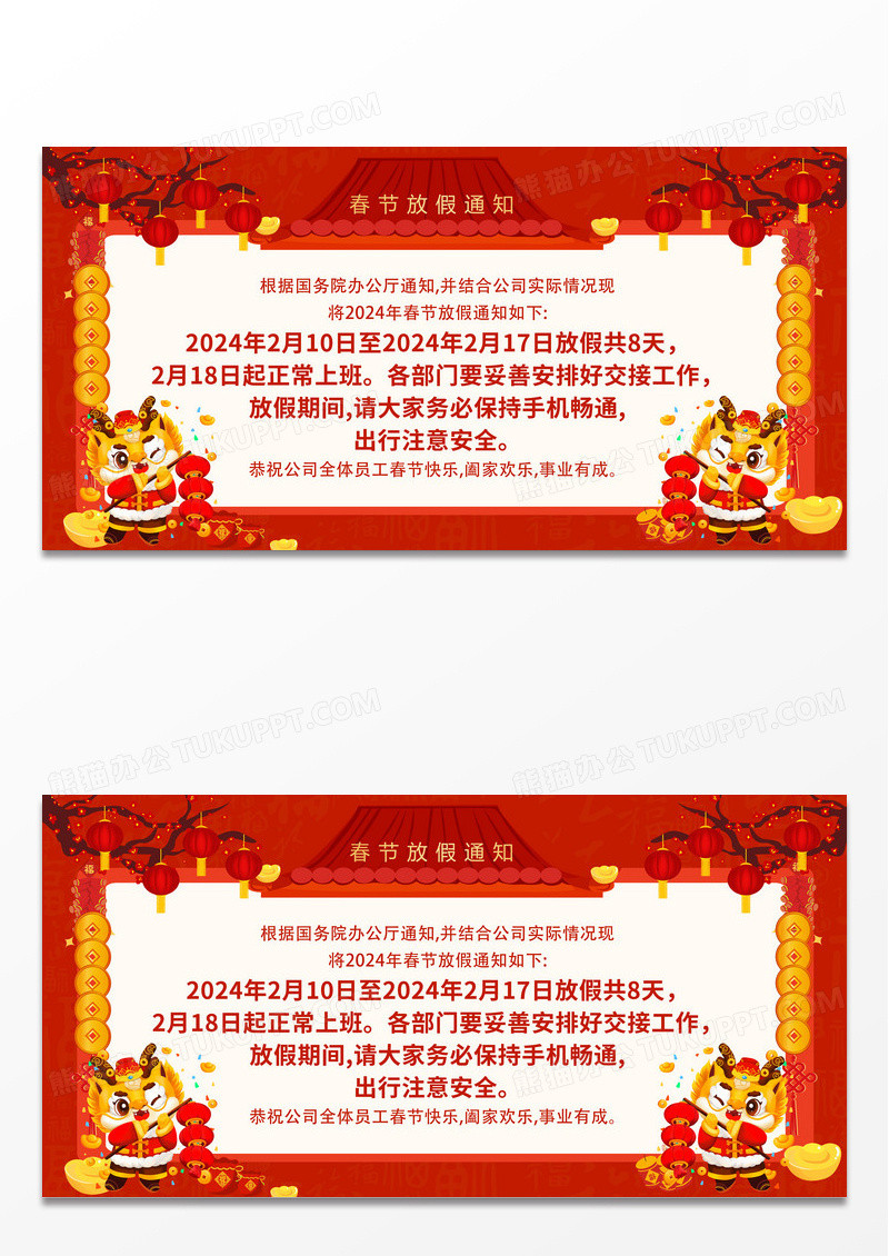 过年放假通知红黄绿色中国风春节放假通知宣传展板