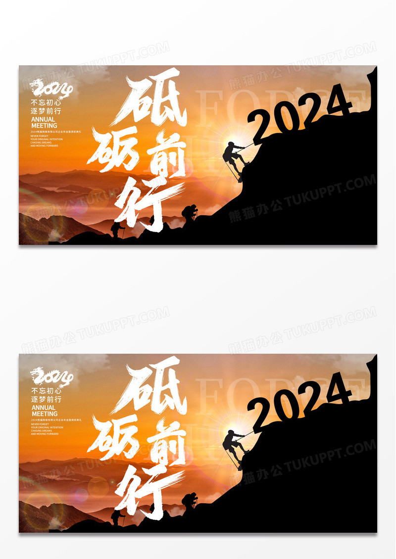 黄色时尚2024年终总结新春新年年会展板设计