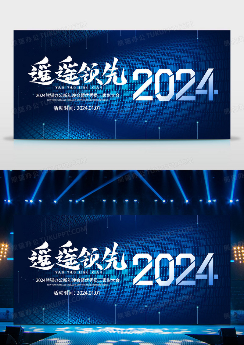 2024年龙年年企业会年会舞台背景