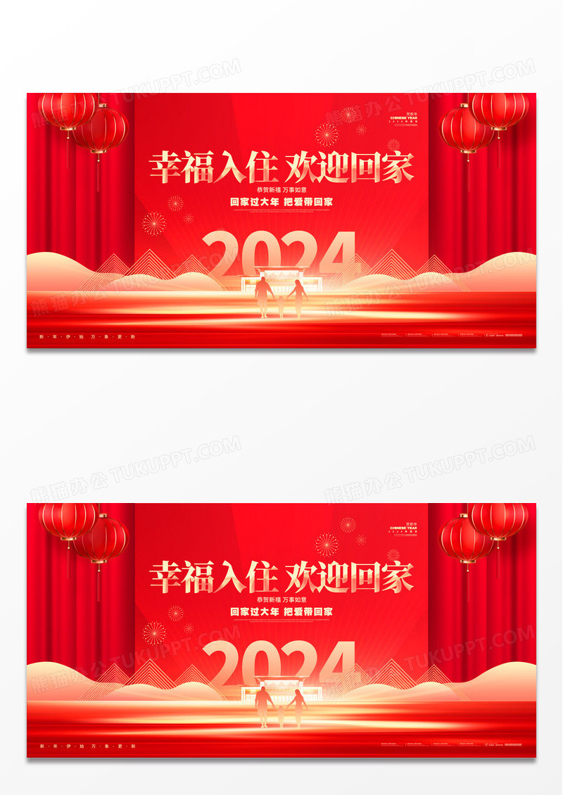红金大气2024龙年地产新年春节元旦过年展板