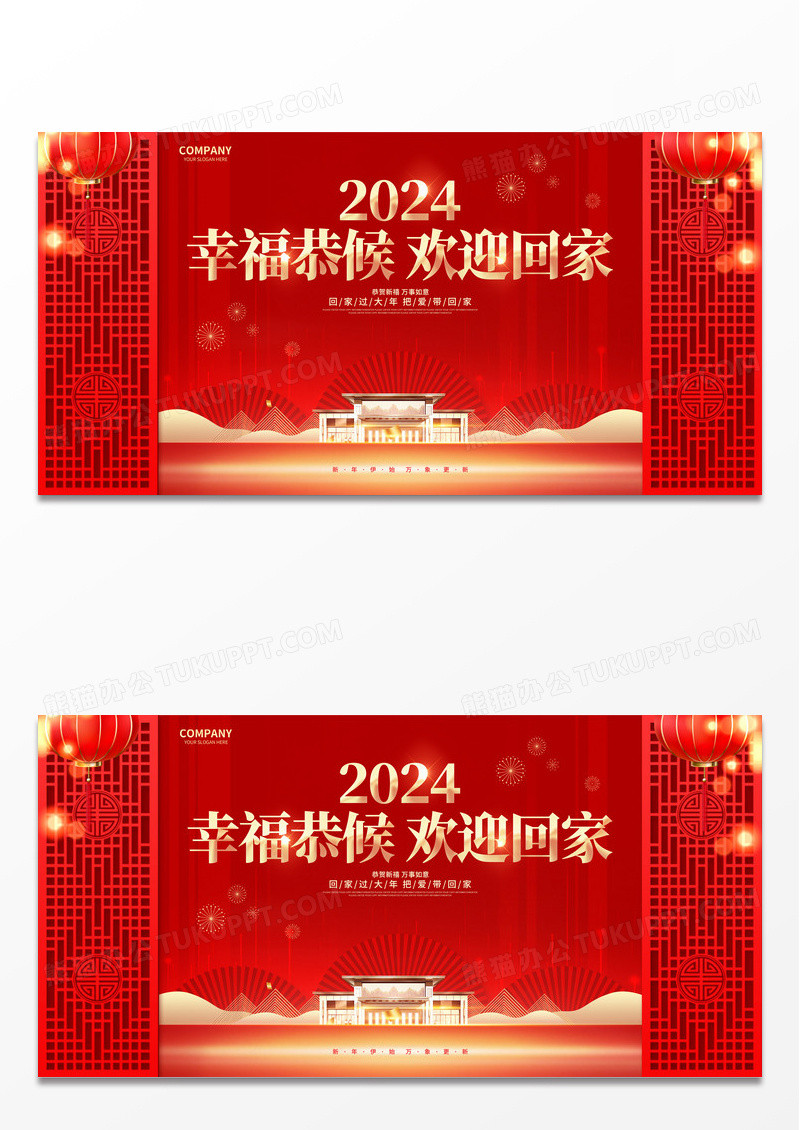 2024红色中国风龙年喜庆新年元旦春节过年地产展板设计