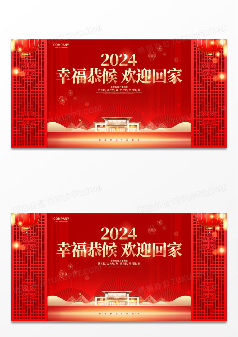 2024红色中国风龙年喜庆新年元旦春节过年地产展板设计
