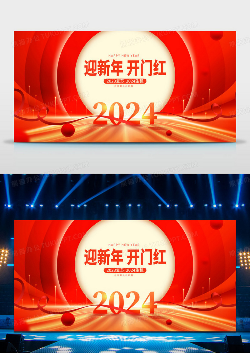 红色时尚2024开门红宣传展板设计2024龙年开门红