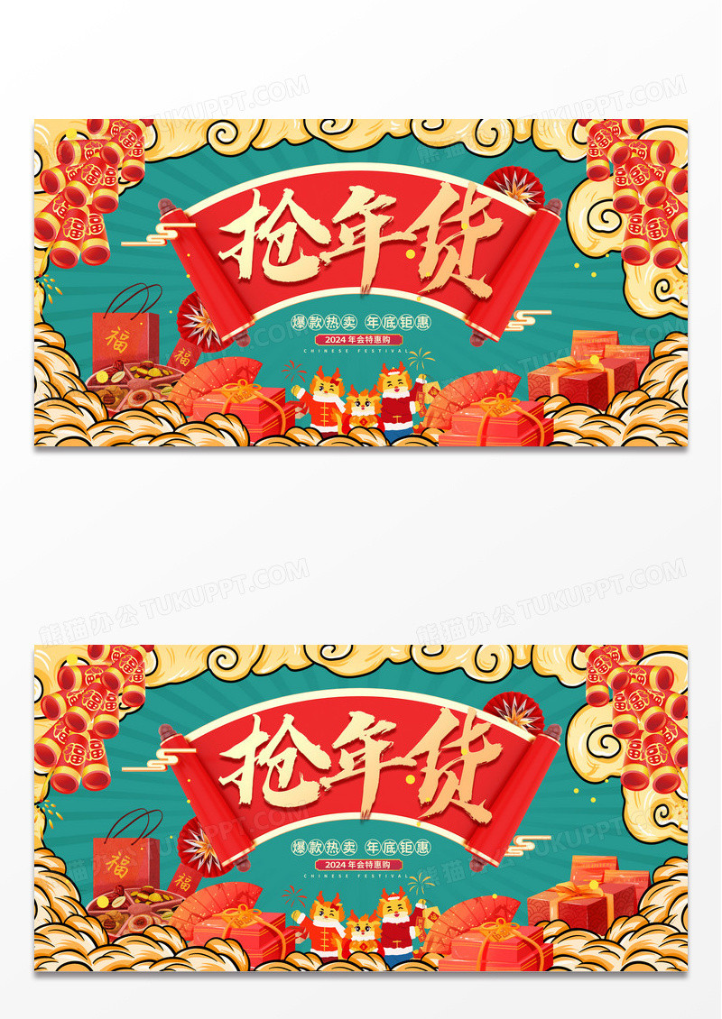 绿色国潮2024龙年抢年货年货节展板设计