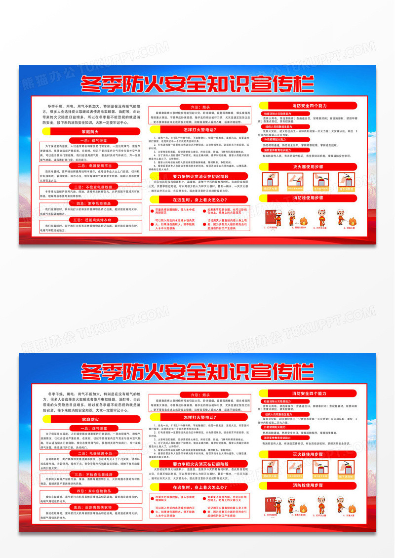 红色冬季防火安全知识宣传栏冬季安全用电