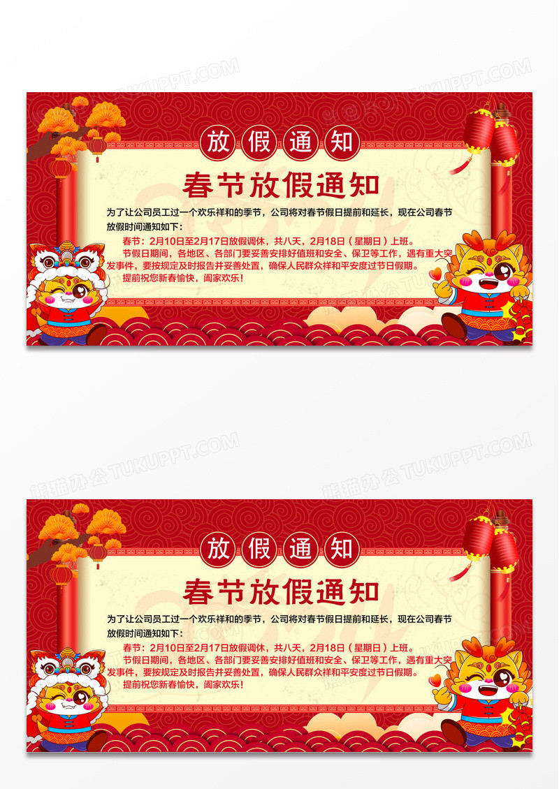 过年放假通知红黄绿色中国风春节放假通知宣传展板