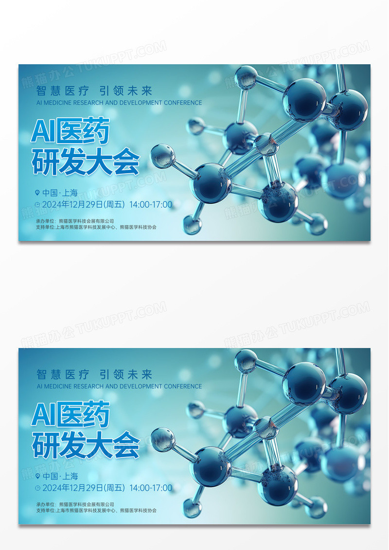 时尚科技风AI医药研发大会宣传展板