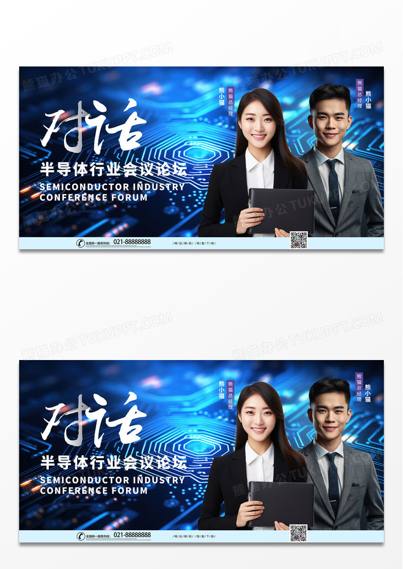大气时尚科技半导体行业会议论坛展板