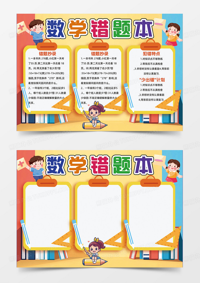 数学错题本橙色可爱插画边框手抄报