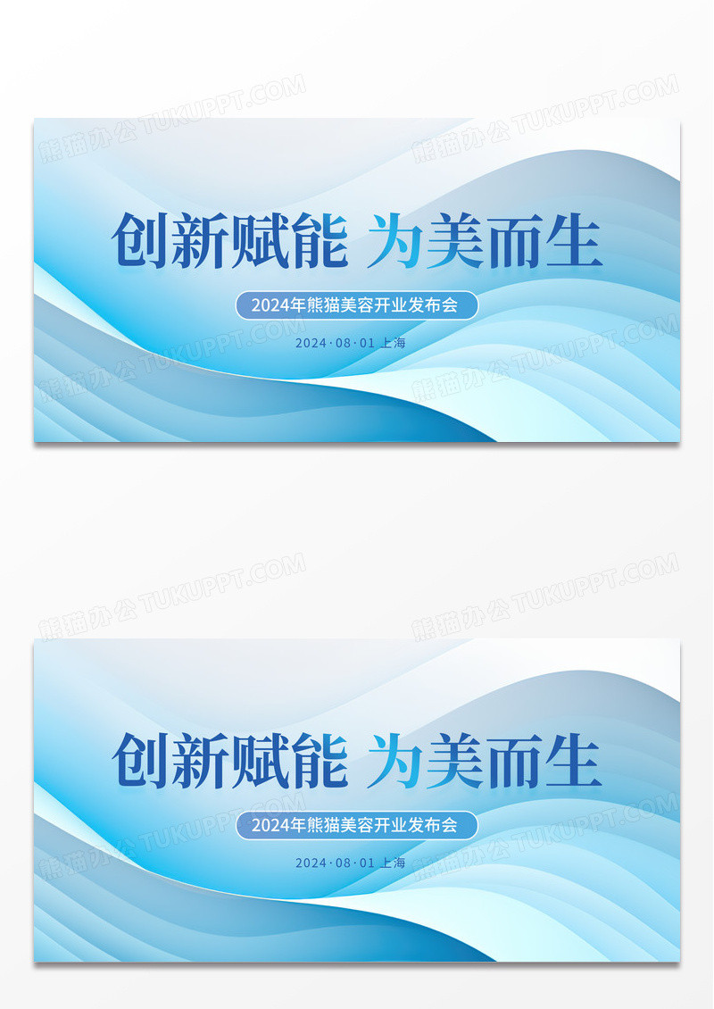 大气时尚蓝色科技医美美容开业发布会展板
