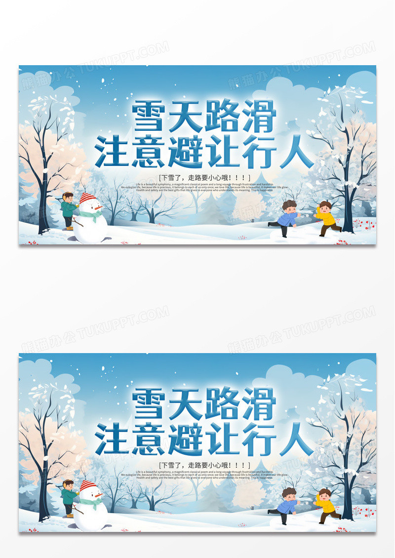 蓝色卡通时尚雪天路滑注意避让行人雨天行车温馨提示展板