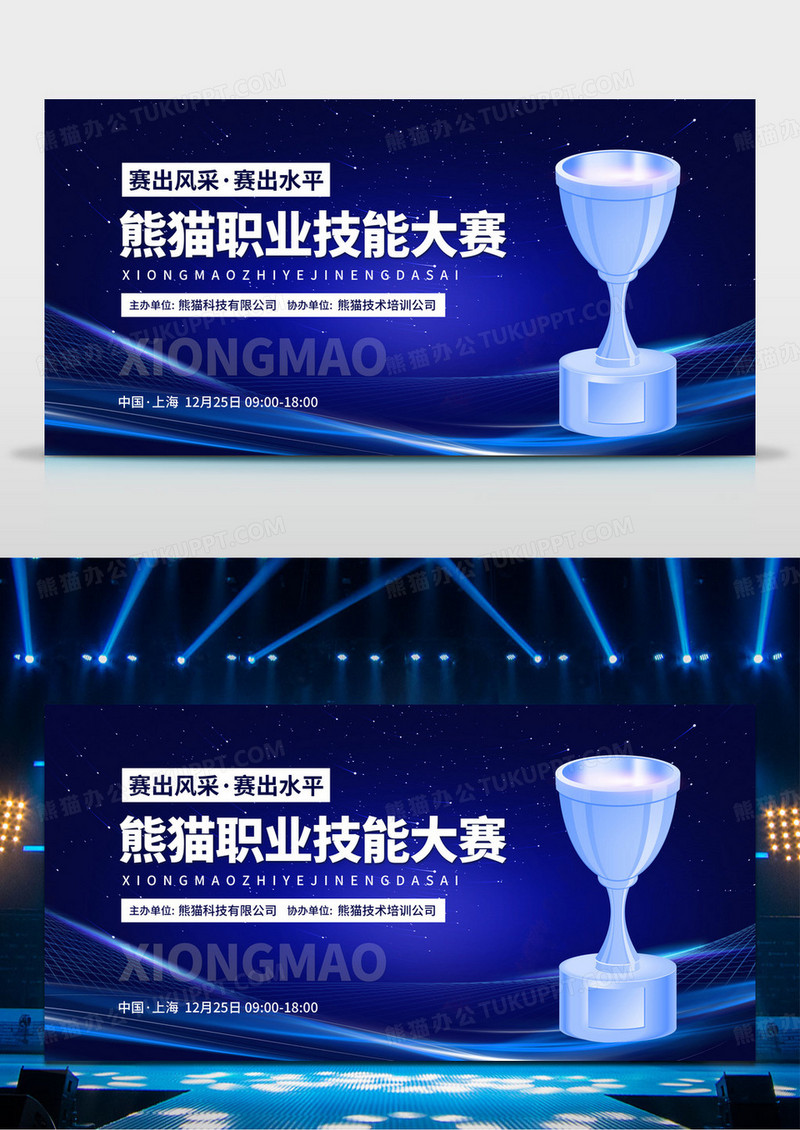 蓝色简约质感职业技能大赛比赛