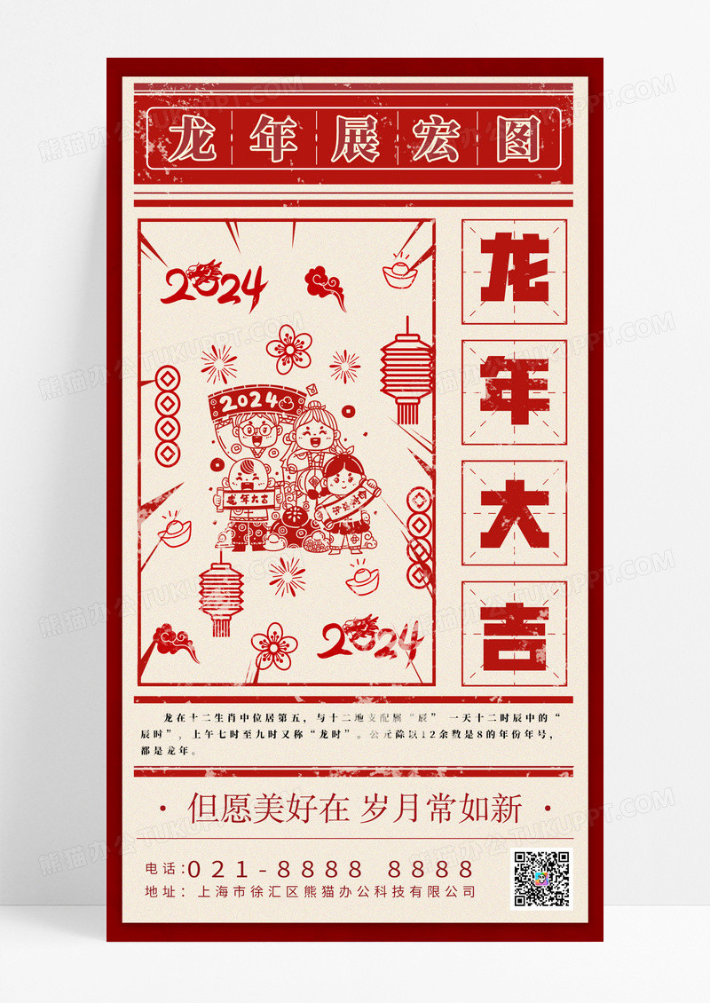 红色剪纸2024年创意新年龙年手机海报