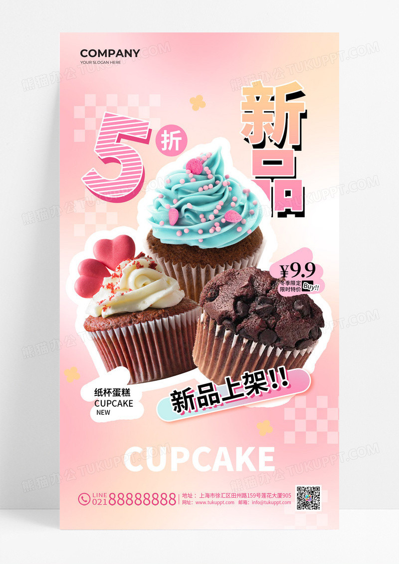 创意弥散风甜品纸杯蛋糕实物新品上架打折促销手机海报