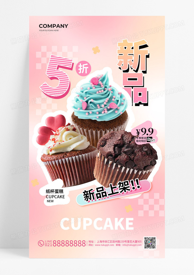 创意弥散风甜品纸杯蛋糕实物新品上架打折促销手机海报