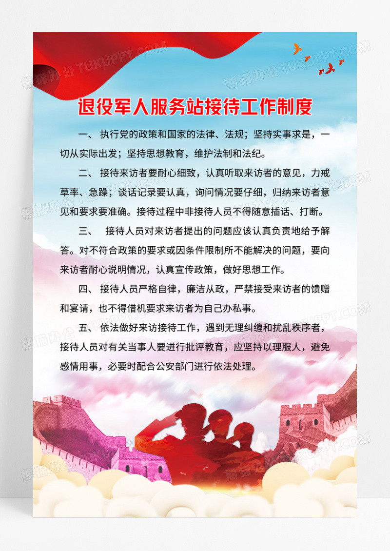 蓝色党建党政党课退役军人服务站工作制度宣传海报