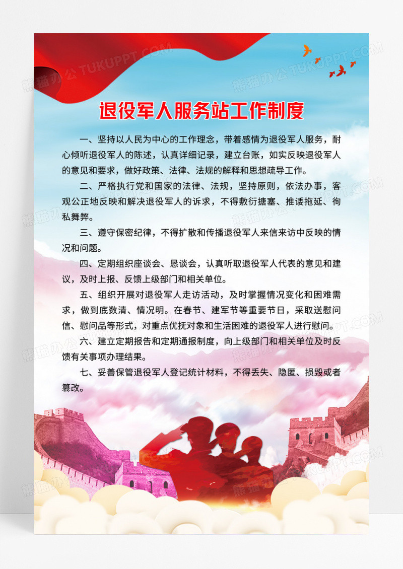 蓝色党建党政党课退役军人服务站工作制度宣传海报