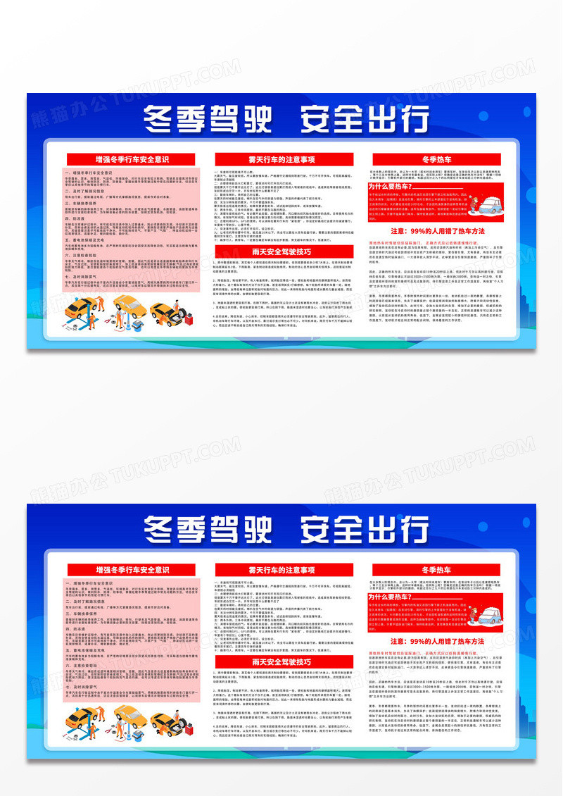 冬季安全教育冬季驾驶安全出行冬季校园安全常识宣传栏