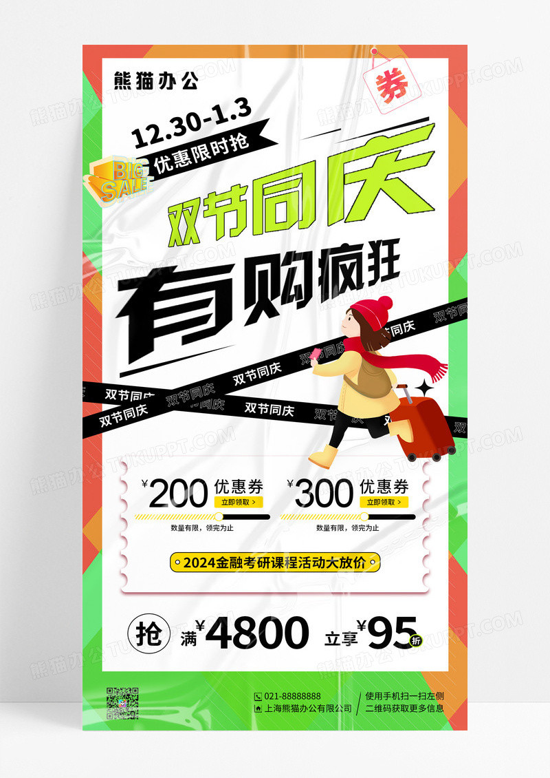 撞色简约风双旦礼遇双节同庆有购疯狂促销手机海报