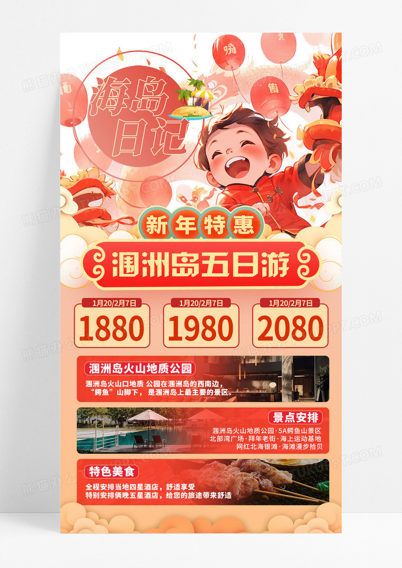 国朝风新年元旦旅游春节旅游手机宣传海报