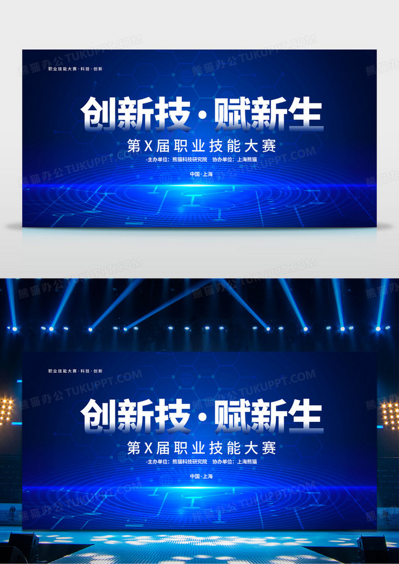 蓝色简约职业技能大赛比赛舞台背景