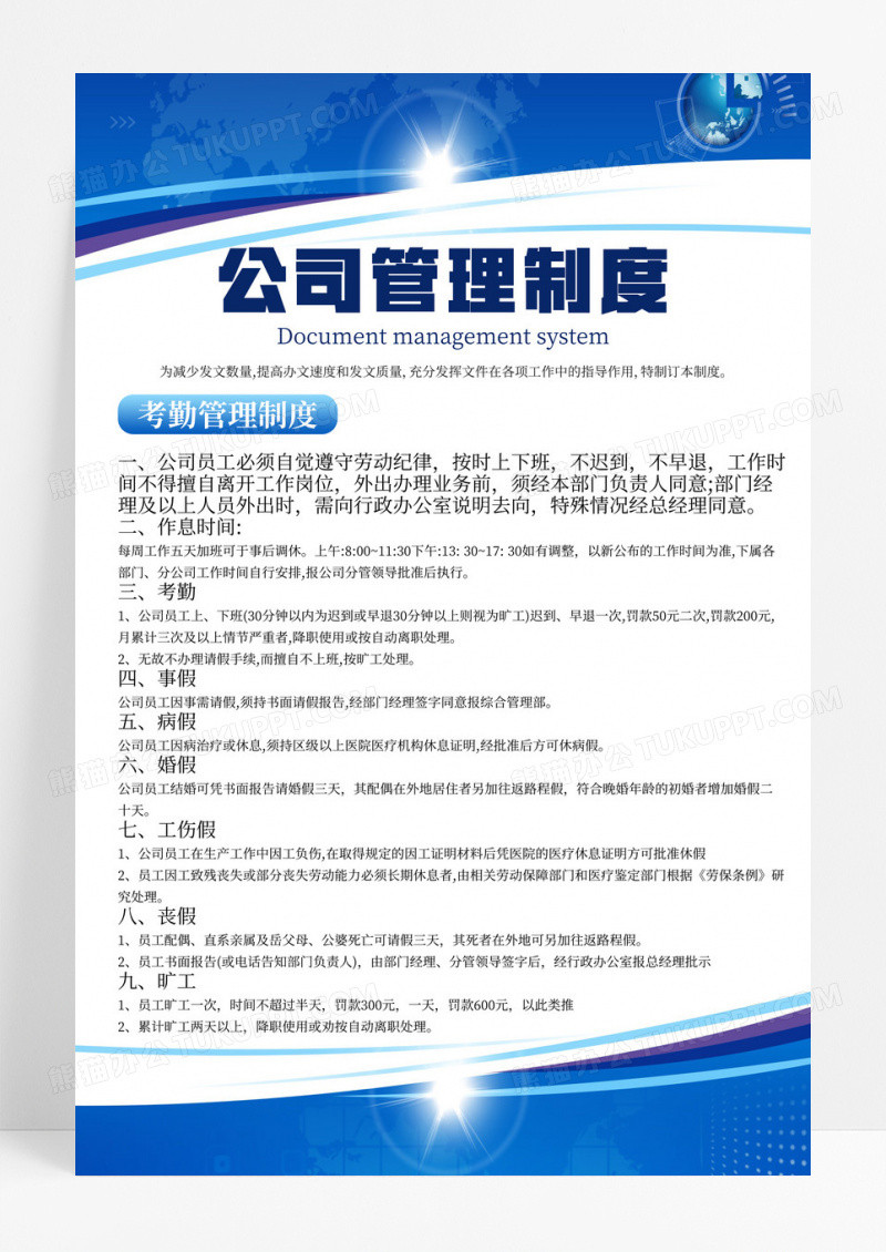 蓝色商务风公司制度公司考勤制度宣传海报