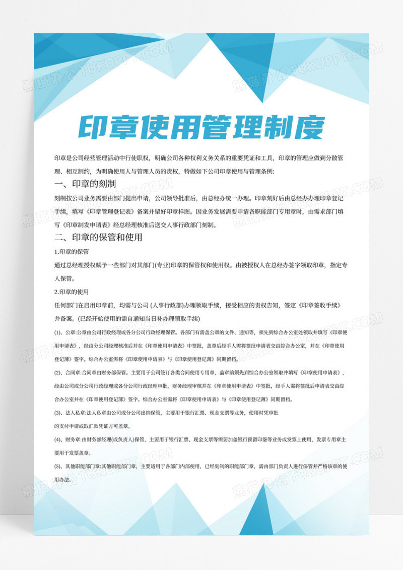蓝绿色商务风公司印章使用管理制度宣传海报
