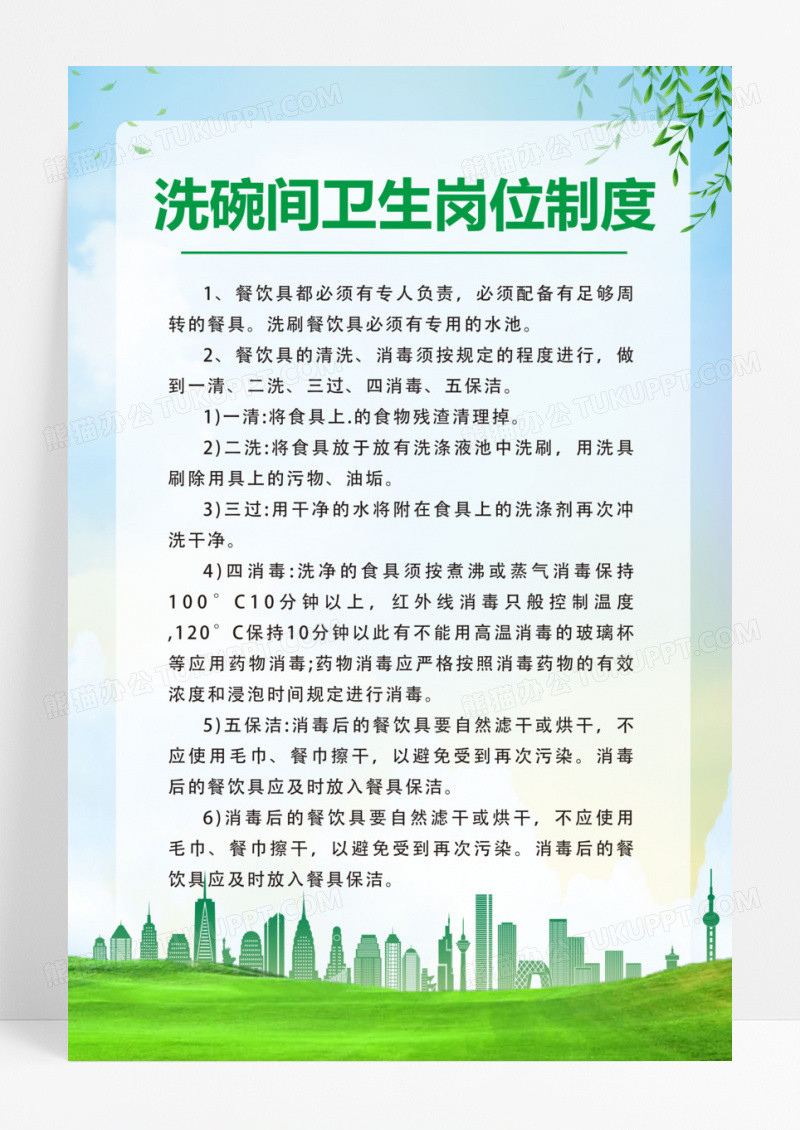 蓝绿色水彩渐变简约风食堂管理制度食堂制度套图