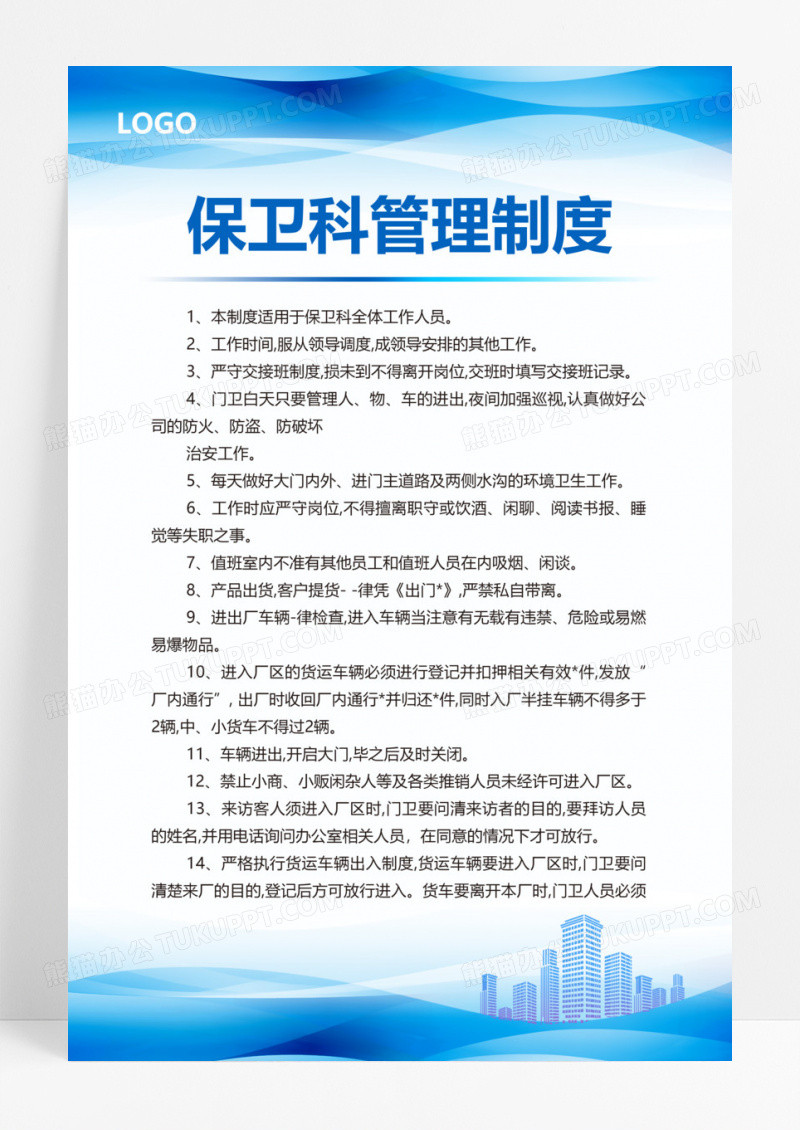 蓝色大气商务科技风公司管理制度蓝色制度套图