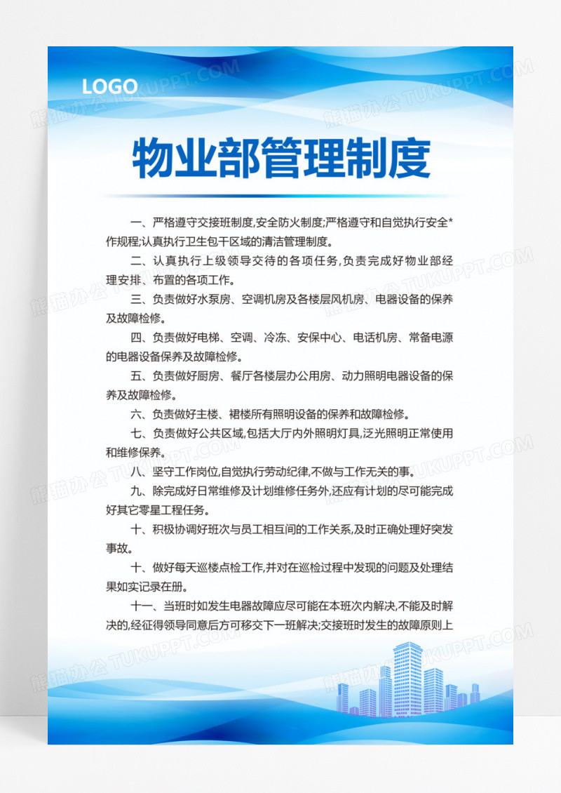 蓝色大气商务科技风公司管理制度蓝色制度套图