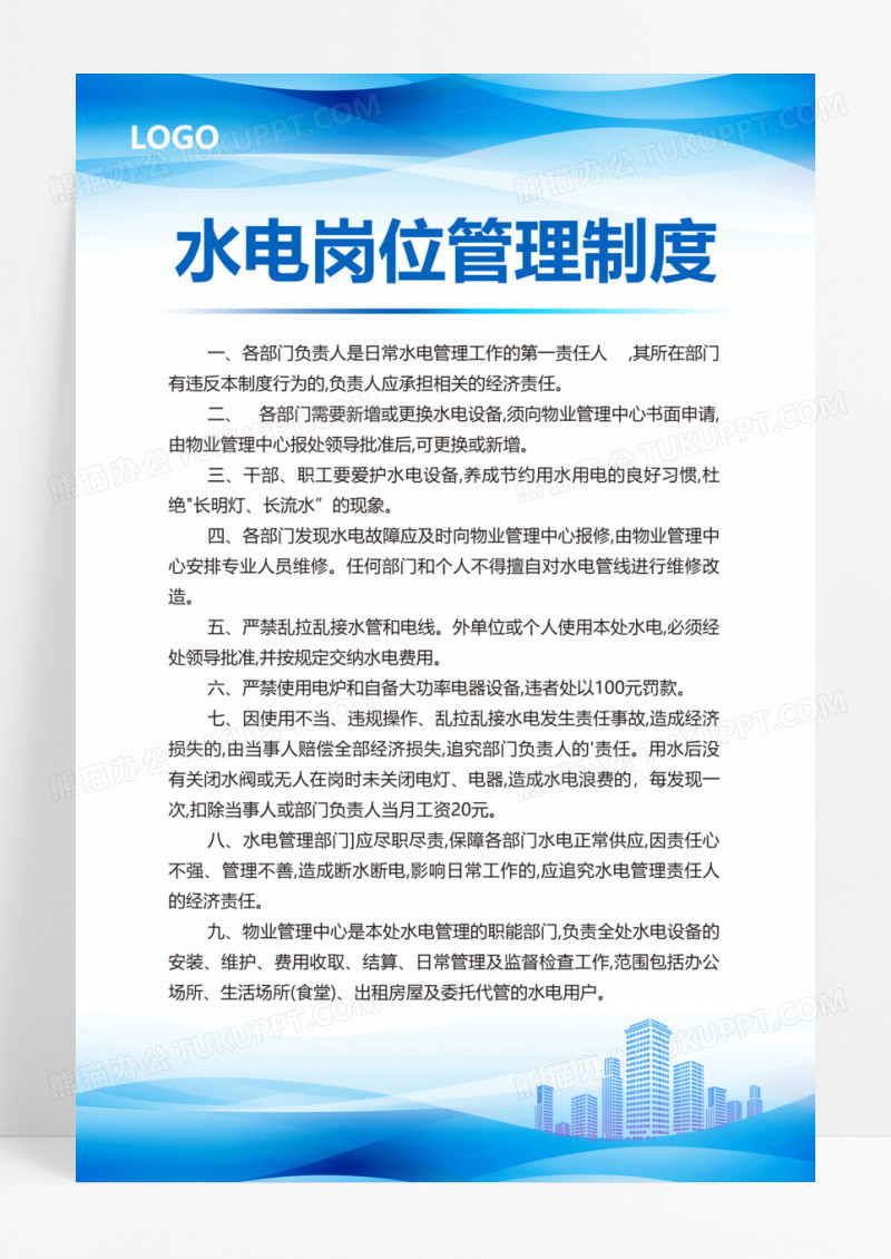 蓝色大气商务科技风公司管理制度蓝色制度套图