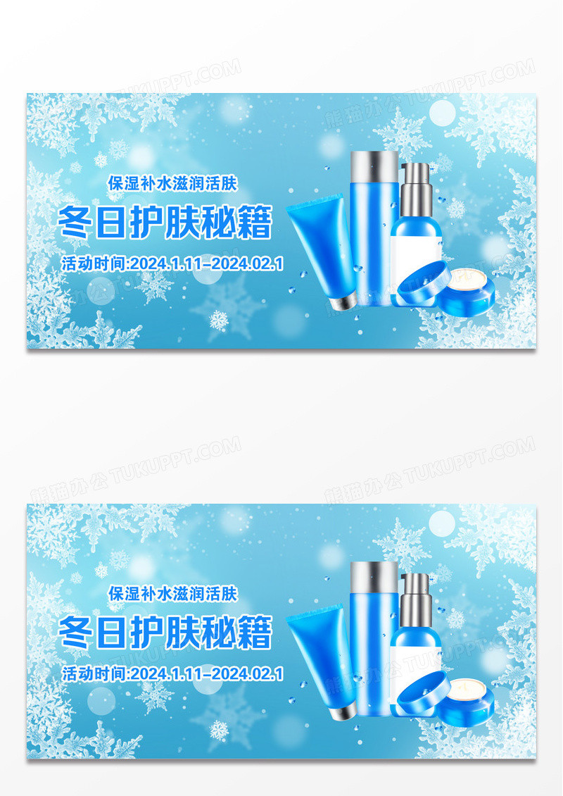 淡雅冬天冬季冬日护肤秘籍促销展板广告
